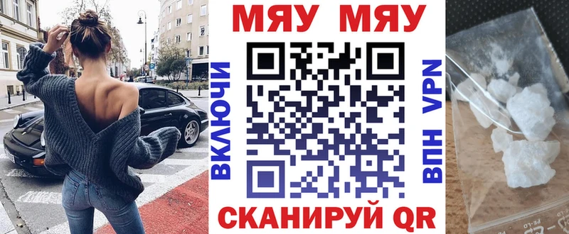 МЯУ-МЯУ mephedrone  где найти наркотики  Валдай 